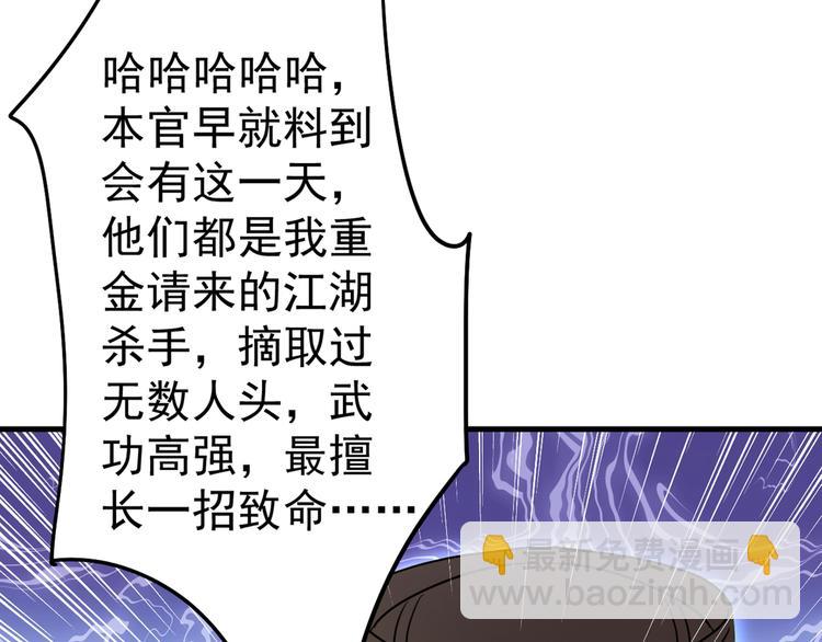🍵不识桃花只识君 第194话 还不束手就擒！ 第38页