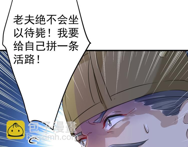 🍵不识桃花只识君 第194话 还不束手就擒！ 第41页