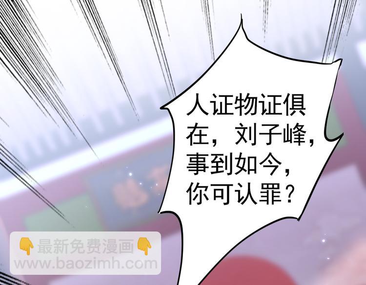 🍵不识桃花只识君 第194话 还不束手就擒！ 第7页
