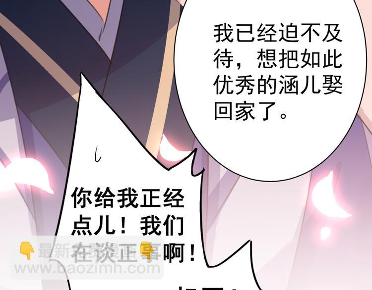 🍵不识桃花只识君 第196话 本王的动作太慢了！ 第29页