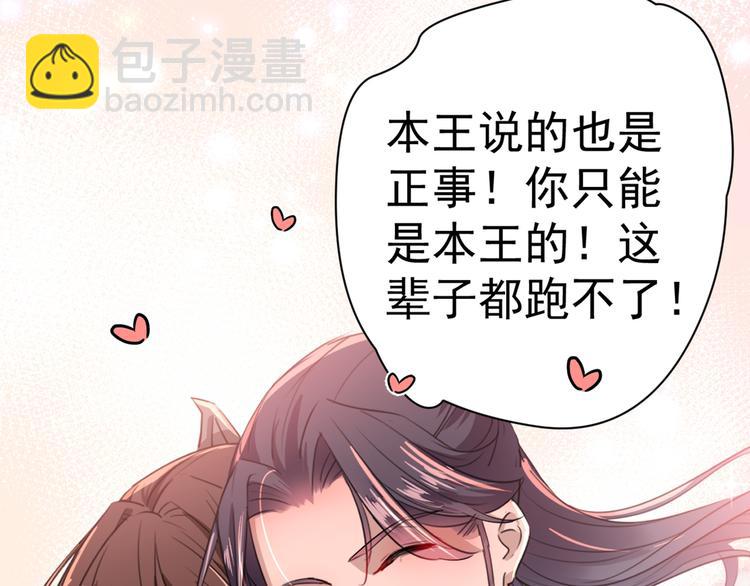 🍵不识桃花只识君 第196话 本王的动作太慢了！ 第31页