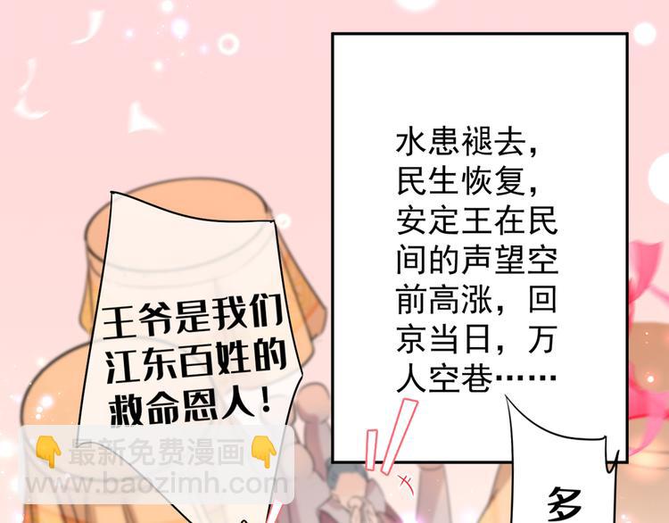 🍵不识桃花只识君 第196话 本王的动作太慢了！ 第43页