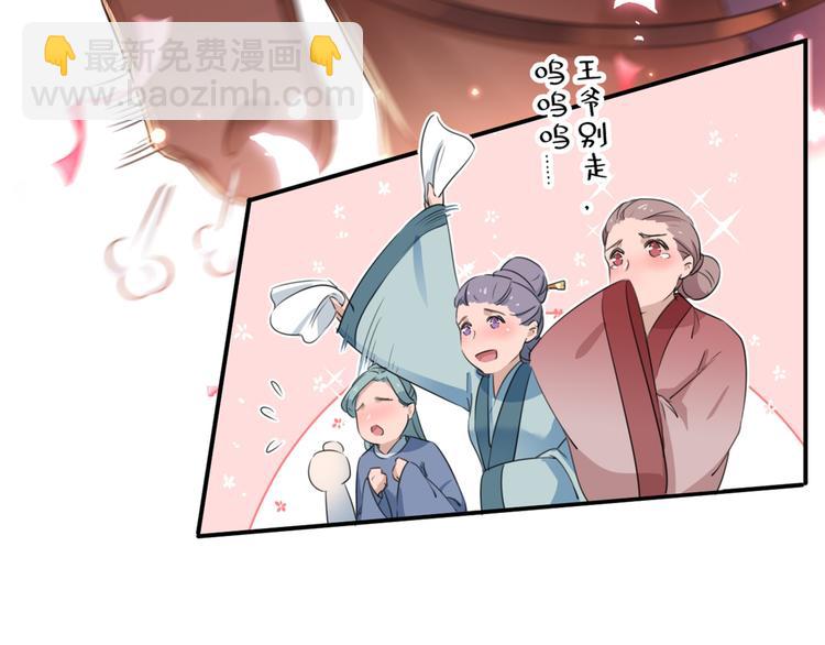 🍵不识桃花只识君 第196话 本王的动作太慢了！ 第46页