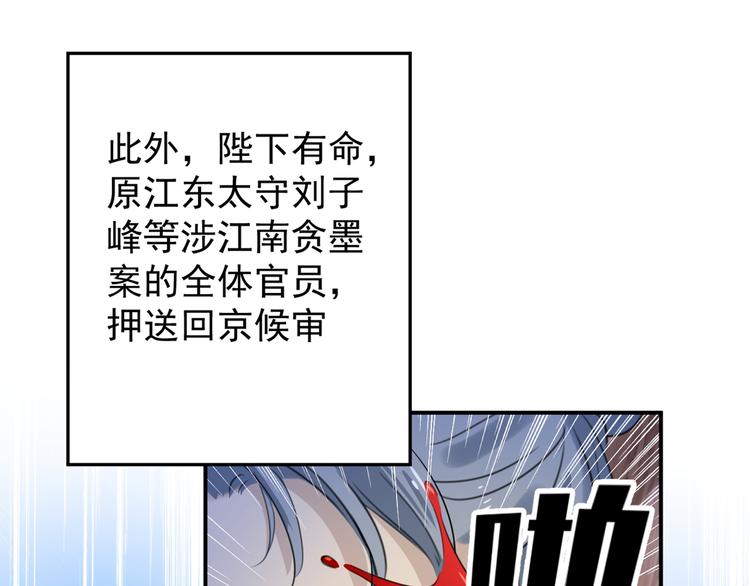 🍵不识桃花只识君 第196话 本王的动作太慢了！ 第47页