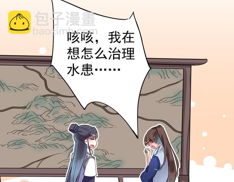 🍵不识桃花只识君 第196话 本王的动作太慢了！ 第8页