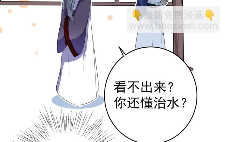 🍵不识桃花只识君 第196话 本王的动作太慢了！ 第9页