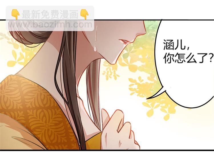 🍵不识桃花只识君 第2话 我居然变成了男人？ 第11页