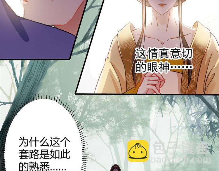 🍵不识桃花只识君 第2话 我居然变成了男人？ 第15页