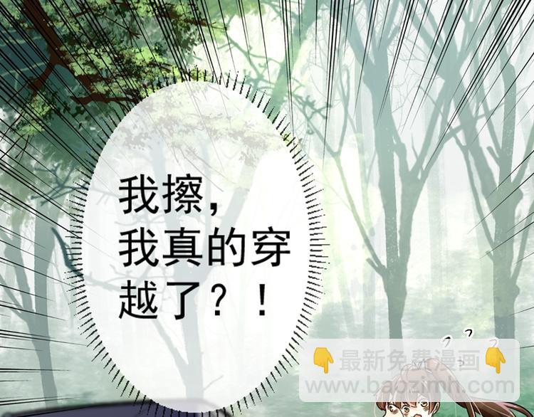 🍵不识桃花只识君 第2话 我居然变成了男人？ 第17页