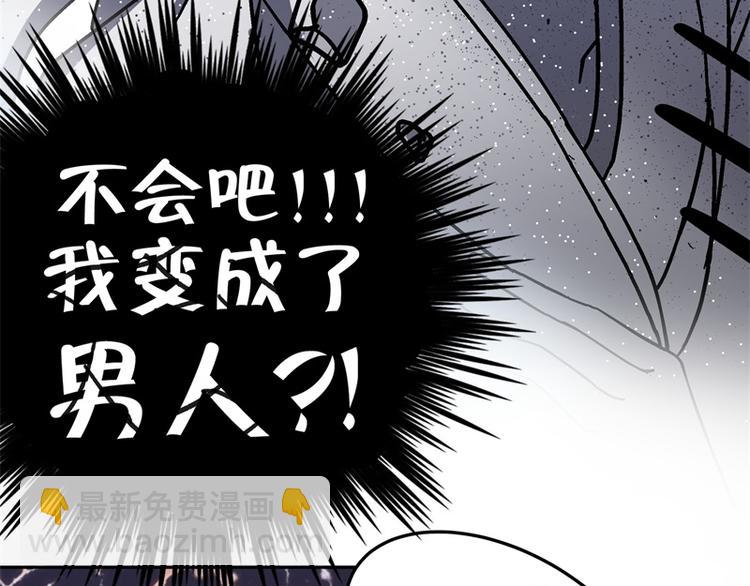 🍵不识桃花只识君 第2话 我居然变成了男人？ 第2页