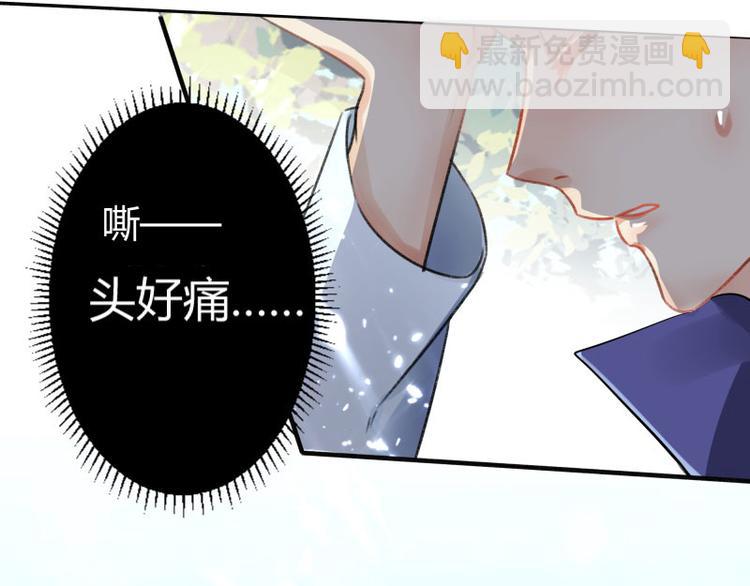 🍵不识桃花只识君 第2话 我居然变成了男人？ 第22页