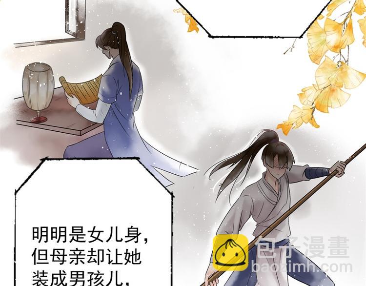 🍵不识桃花只识君 第2话 我居然变成了男人？ 第30页