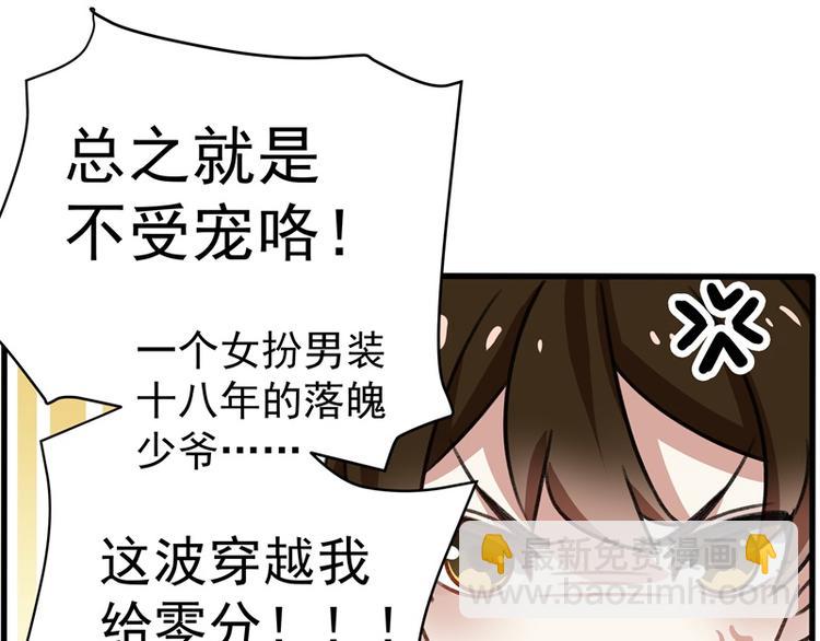 🍵不识桃花只识君 第2话 我居然变成了男人？ 第35页