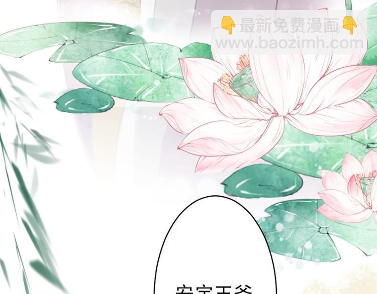 🍵不识桃花只识君 第2话 我居然变成了男人？ 第41页