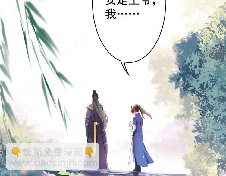 🍵不识桃花只识君 第2话 我居然变成了男人？ 第42页
