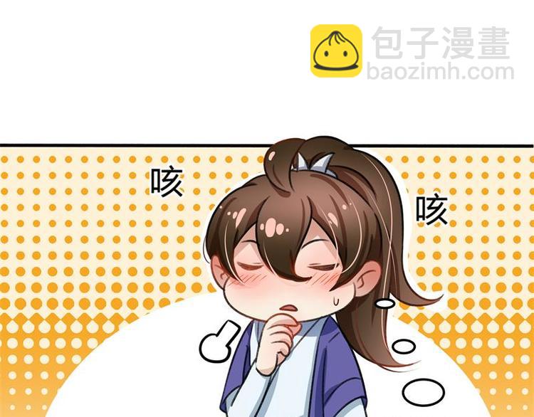 🍵不识桃花只识君 第2话 我居然变成了男人？ 第5页