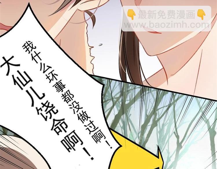 🍵不识桃花只识君 第2话 我居然变成了男人？ 第8页