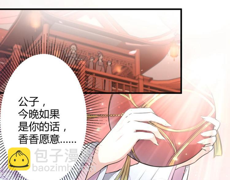 🍵不识桃花只识君 第20话 不会轻功 第15页
