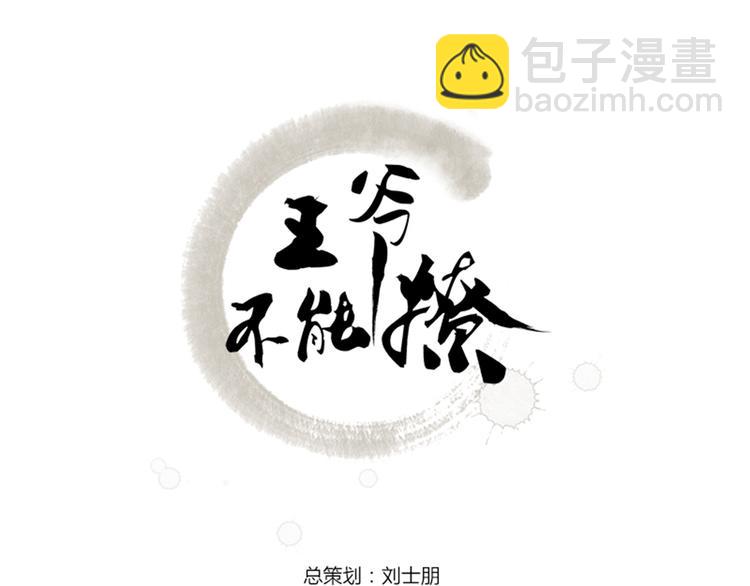 🍵不识桃花只识君 第20话 不会轻功 第3页