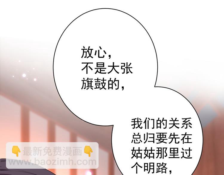 🍵不识桃花只识君 第198话 终老一生，白首不离 第11页