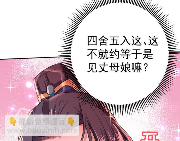 🍵不识桃花只识君 第198话 终老一生，白首不离 第14页