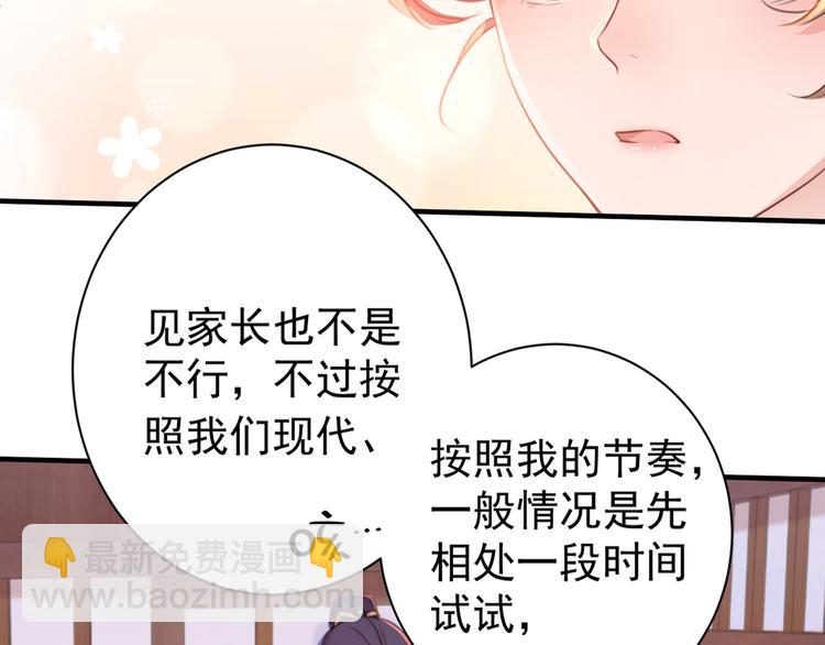 🍵不识桃花只识君 第198话 终老一生，白首不离 第18页