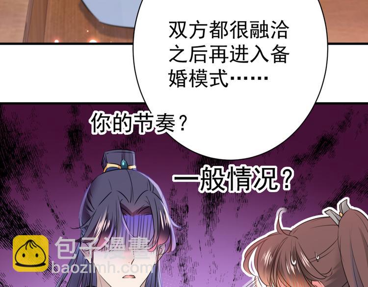 🍵不识桃花只识君 第198话 终老一生，白首不离 第22页