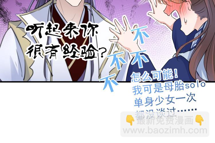 🍵不识桃花只识君 第198话 终老一生，白首不离 第23页