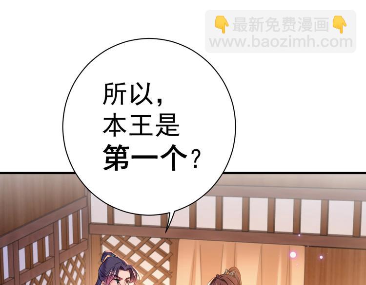 🍵不识桃花只识君 第198话 终老一生，白首不离 第24页