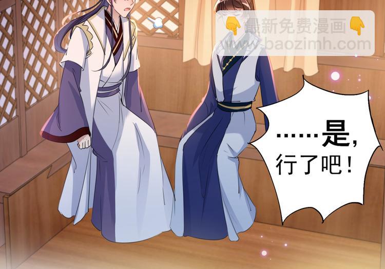 🍵不识桃花只识君 第198话 终老一生，白首不离 第25页