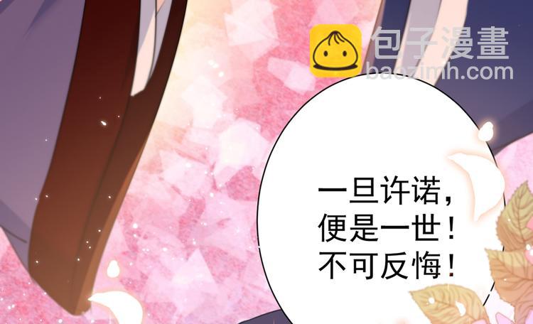 🍵不识桃花只识君 第198话 终老一生，白首不离 第29页