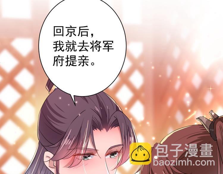 🍵不识桃花只识君 第198话 终老一生，白首不离 第6页