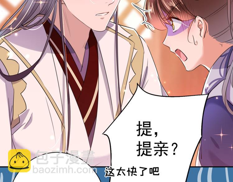 🍵不识桃花只识君 第198话 终老一生，白首不离 第7页