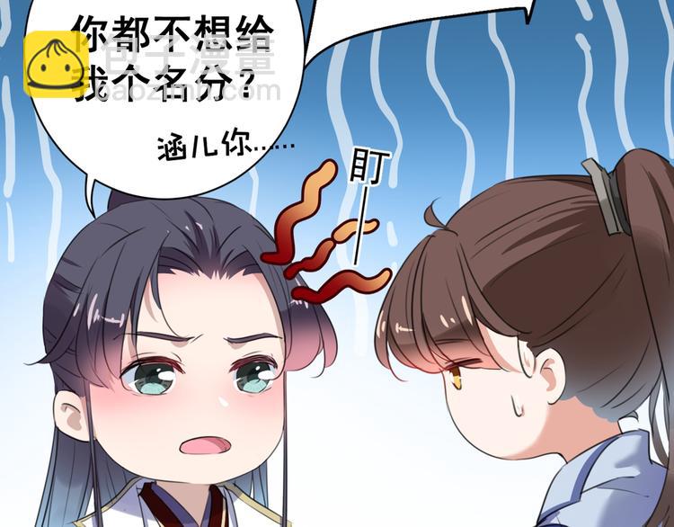🍵不识桃花只识君 第198话 终老一生，白首不离 第9页