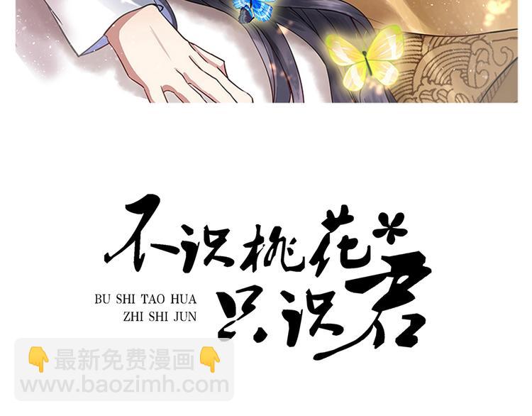 🍵不识桃花只识君 第200话 我很久以前就喜欢你 第2页