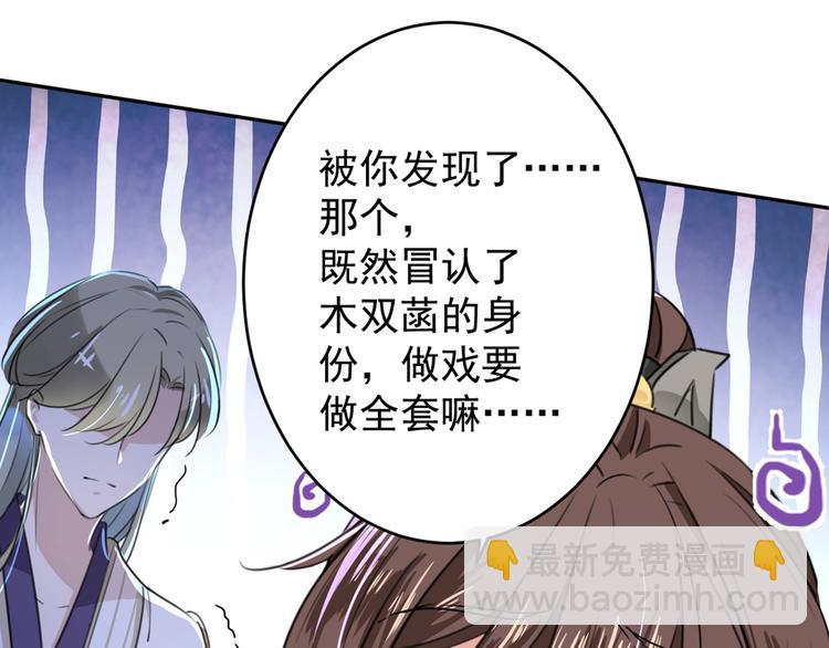 🍵不识桃花只识君 第200话 我很久以前就喜欢你 第27页