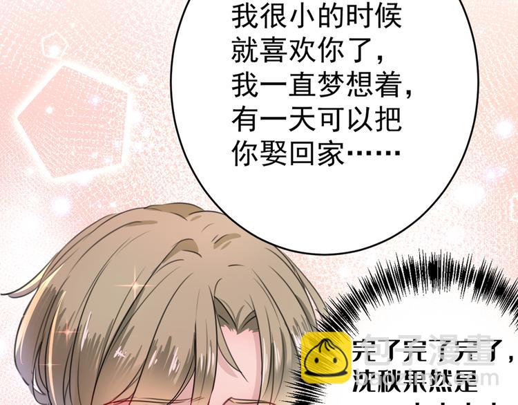 🍵不识桃花只识君 第200话 我很久以前就喜欢你 第42页