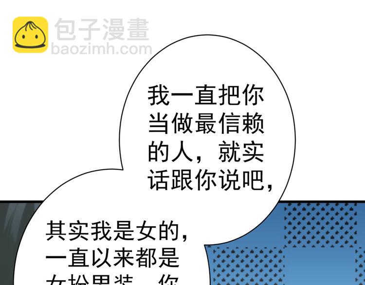 🍵不识桃花只识君 第200话 我很久以前就喜欢你 第45页