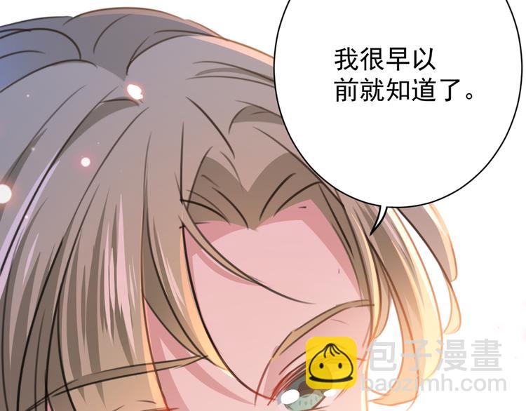 🍵不识桃花只识君 第200话 我很久以前就喜欢你 第50页