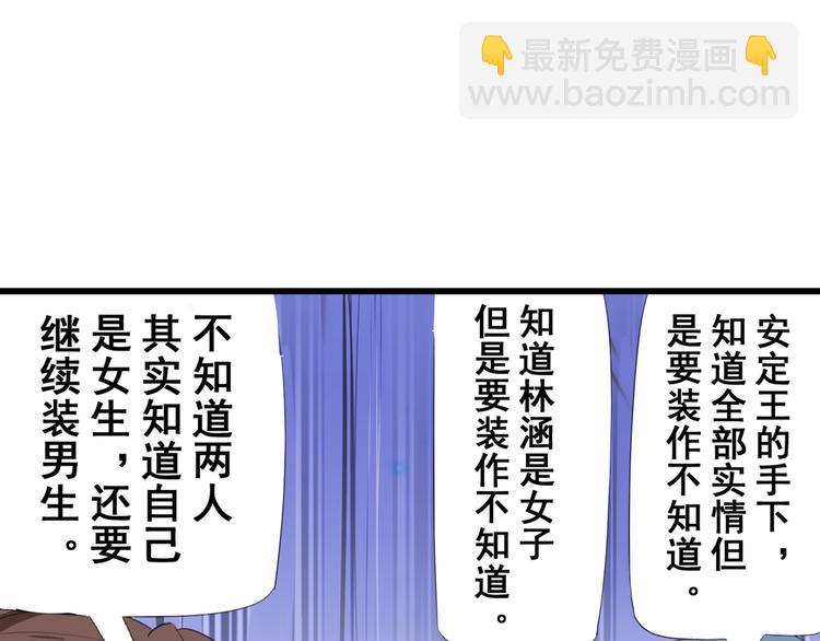 🍵不识桃花只识君 第200话 我很久以前就喜欢你 第9页