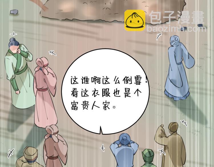 🍵不识桃花只识君 第204话 世间只有木双菡 第13页