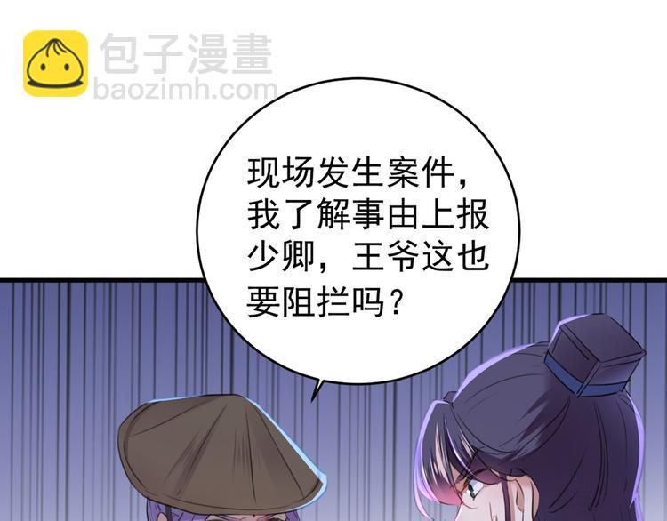 🍵不识桃花只识君 第204话 世间只有木双菡 第33页