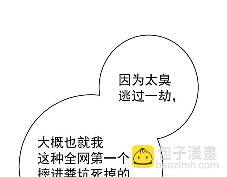 🍵不识桃花只识君 第204话 世间只有木双菡 第48页