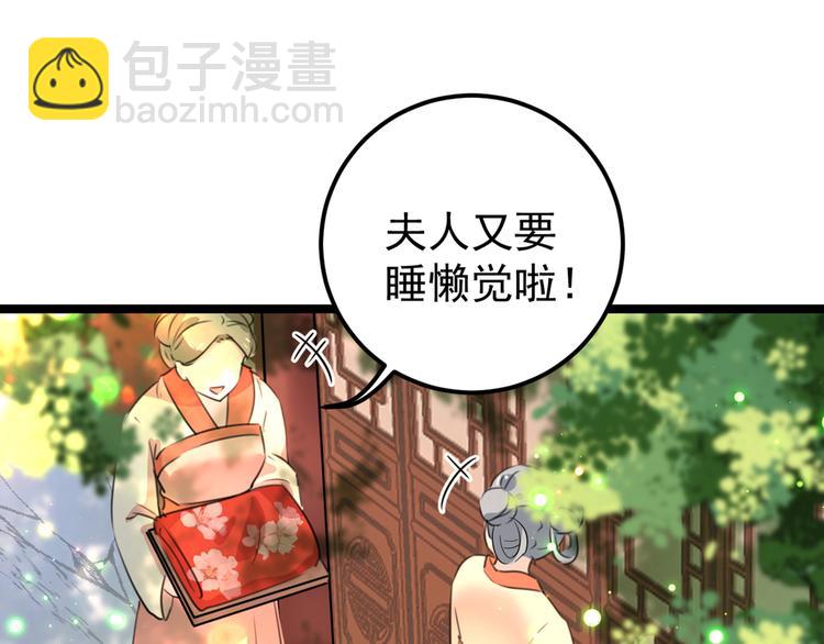🍵不识桃花只识君 第206话 鸭子浮绿水 第17页