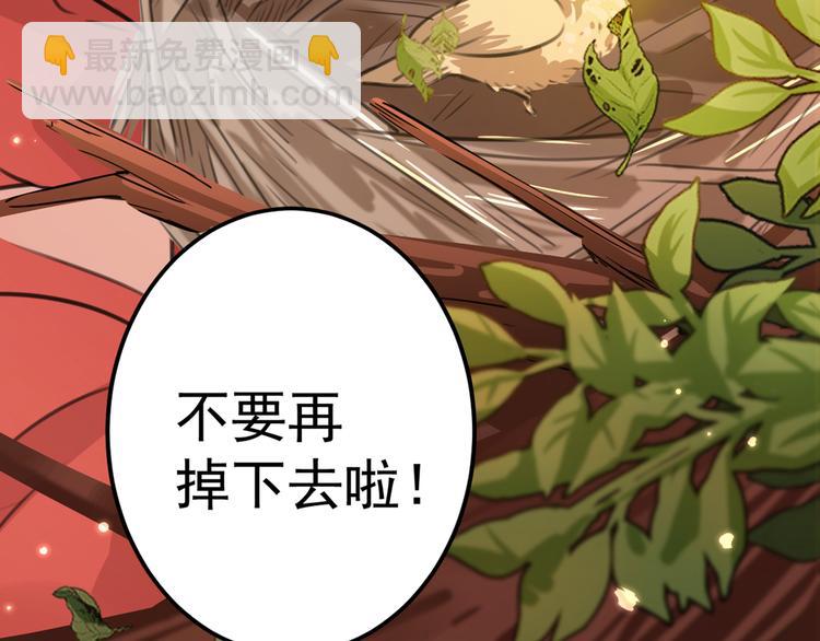 🍵不识桃花只识君 第206话 鸭子浮绿水 第24页