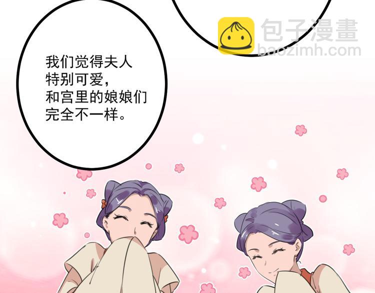 🍵不识桃花只识君 第206话 鸭子浮绿水 第28页