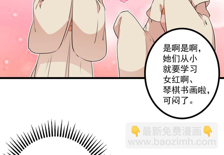 🍵不识桃花只识君 第206话 鸭子浮绿水 第29页