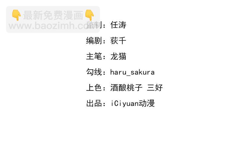 🍵不识桃花只识君 第206话 鸭子浮绿水 第3页