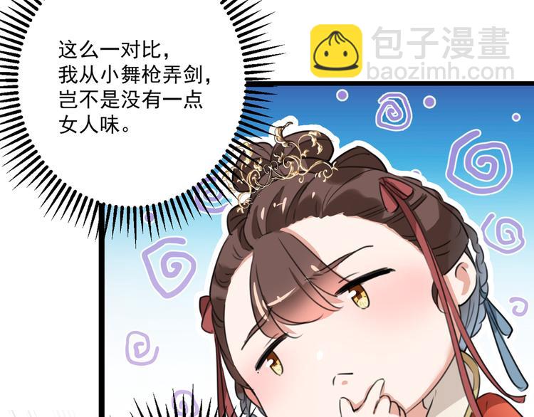 🍵不识桃花只识君 第206话 鸭子浮绿水 第30页