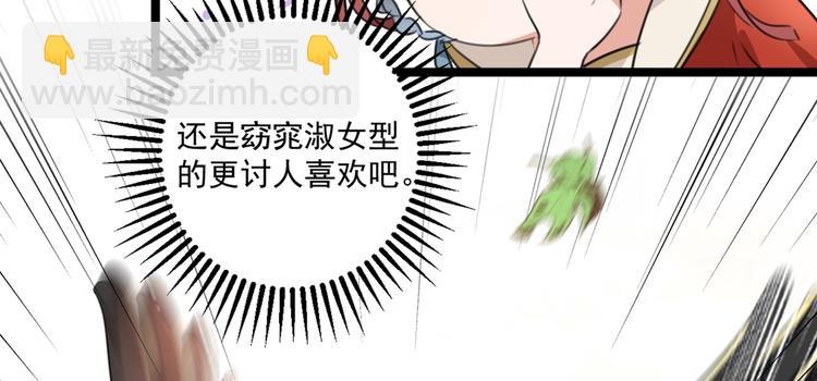 🍵不识桃花只识君 第206话 鸭子浮绿水 第31页